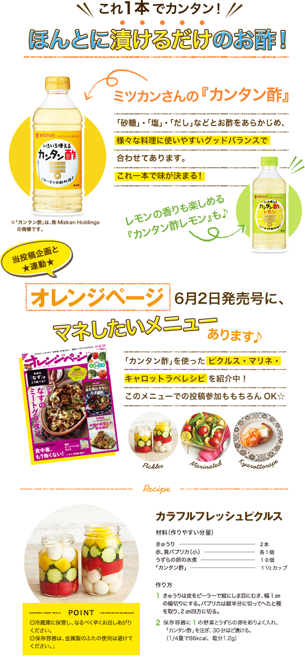 カンタン 漬けるお酢料理 Snapdish スナップディッシュ